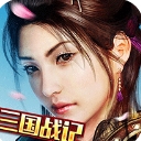 真三國戰記果盤版(動作卡牌) v1.1.7 Android手機版