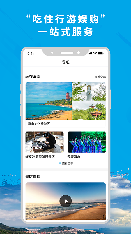 智游海南appv5.2.0