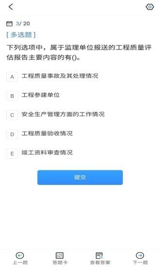 监理工程师考试宝典v1.1