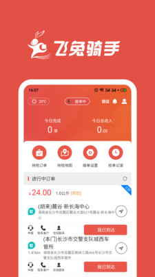 飞兔骑手v1.4.18