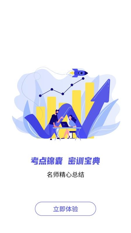 税务师题库通软件1.1.5