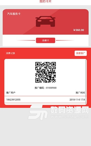 巨顺养车app