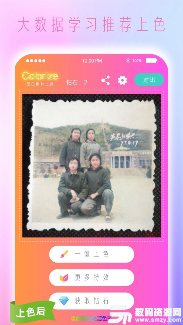 Colorize上色手机版