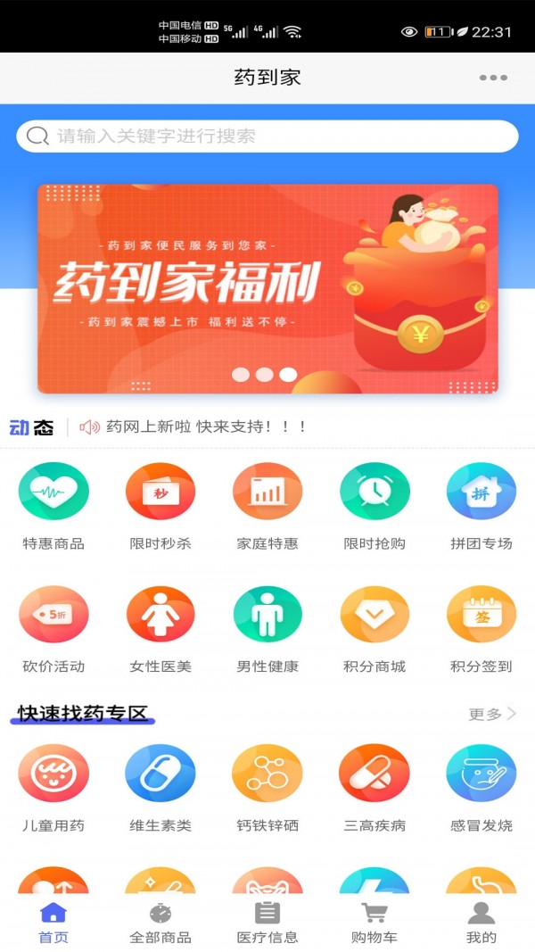 药到家v1.2.7