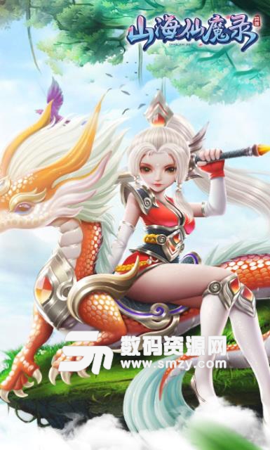 山海仙魔录果盘版