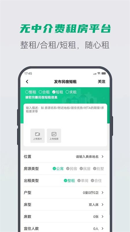 E圈租房app 1