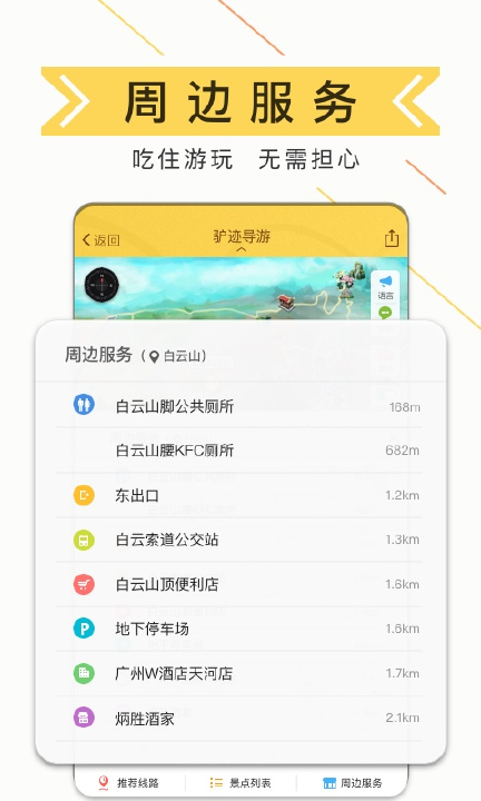 驴迹导游app3.7.4