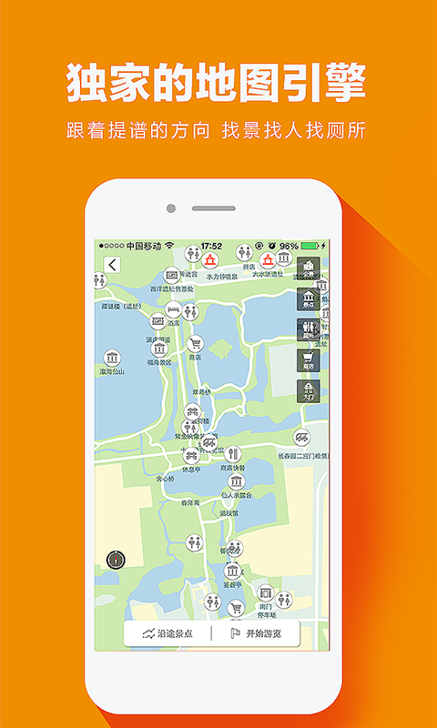 提谱旅行v3.8.1