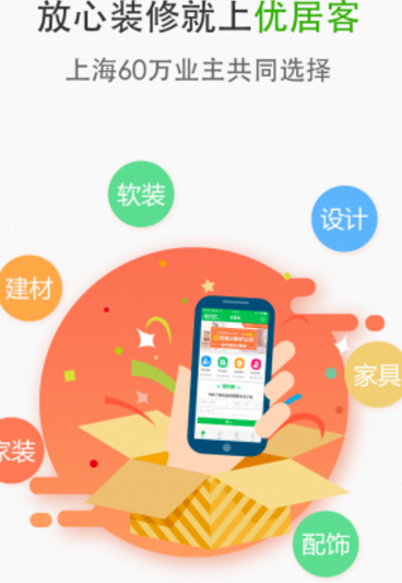 優居客Android版界麵