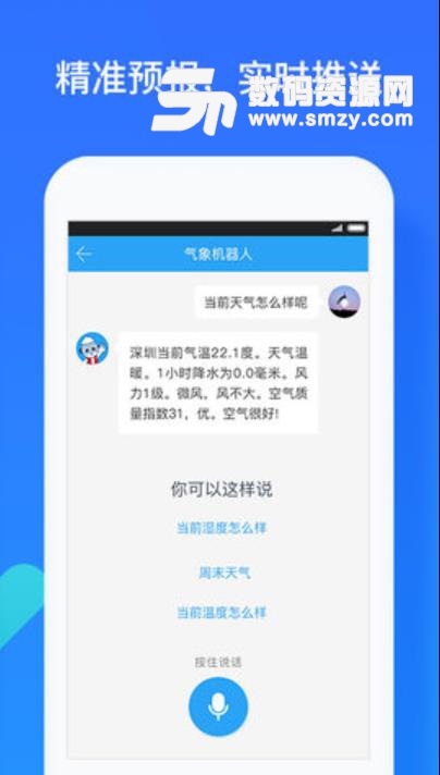 深圳气象台暴雨预警APP安卓版截图