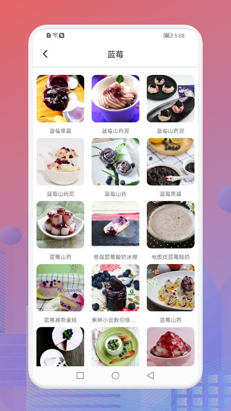 幸福生活的蓝莓餐app v1.1 安卓版v1.1 安卓版