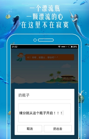 美人鱼之恋app
