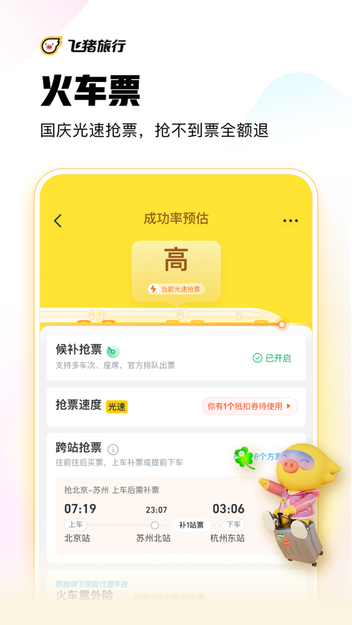 飞猪旅行app9.10.5.107