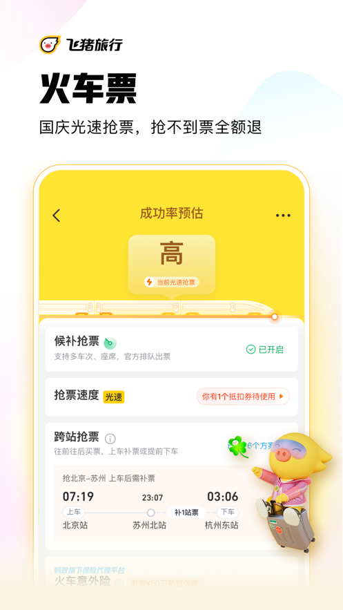 飞猪旅行app9.11.5.107