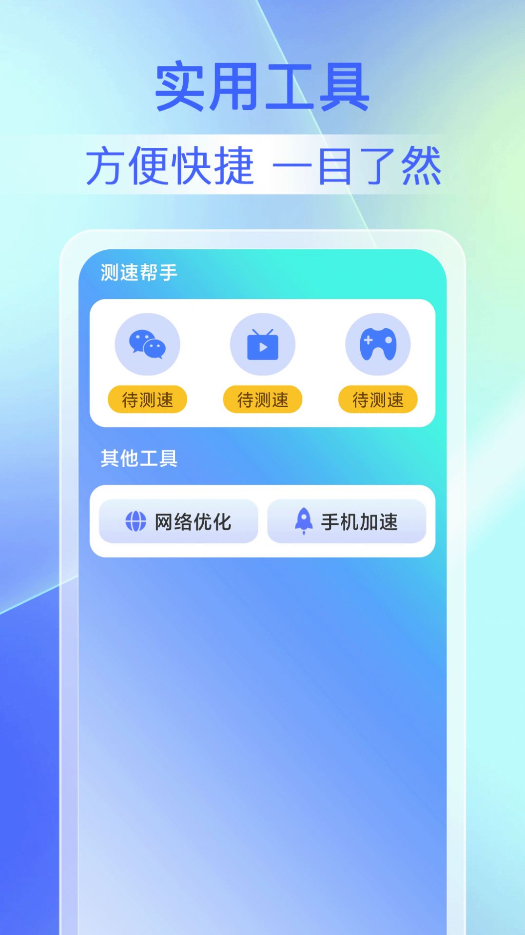 畅连WiFi钥匙appv1.0.0