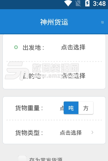 神州货运app安卓版图片