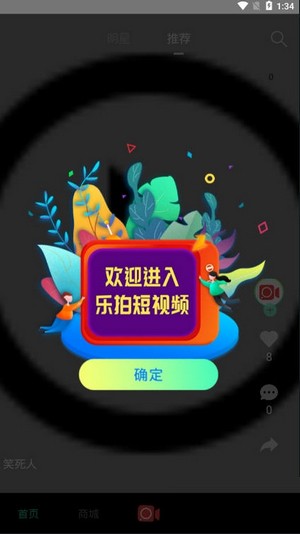 乐拍短视频v1.2 