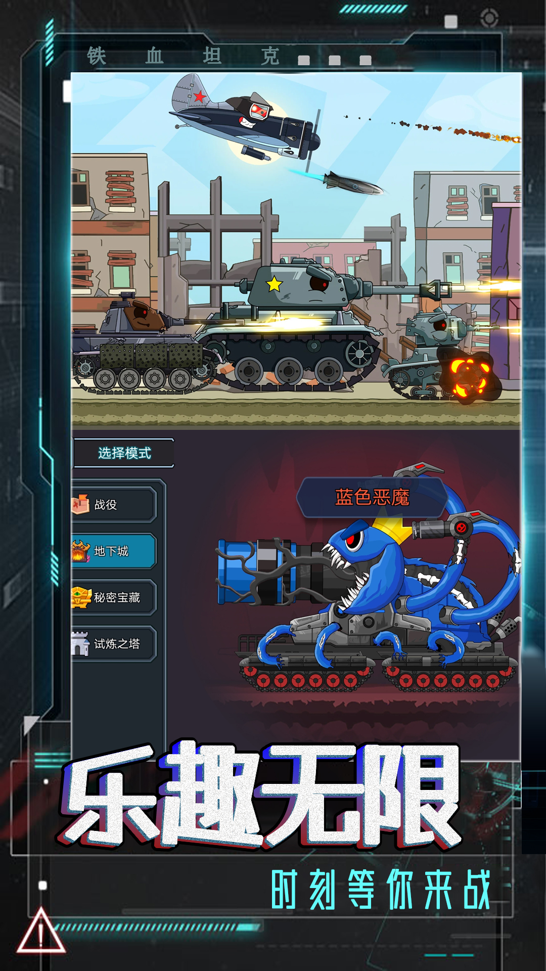 钢铁坦克力量v1.0.1