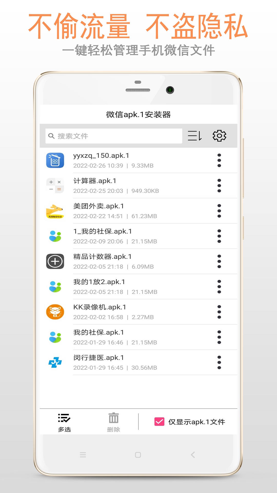 apk1文件安装器1.1.0