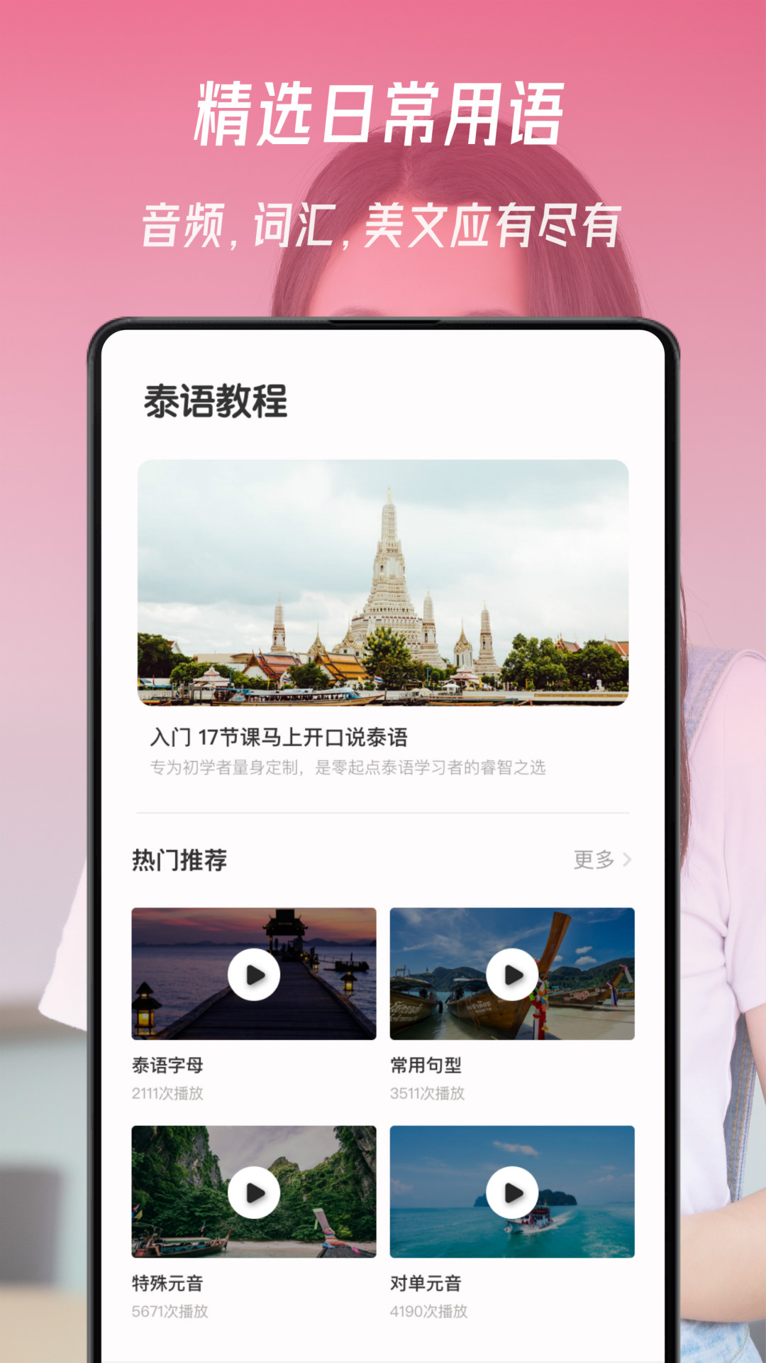 泰语翻译发音学习app12.0.2