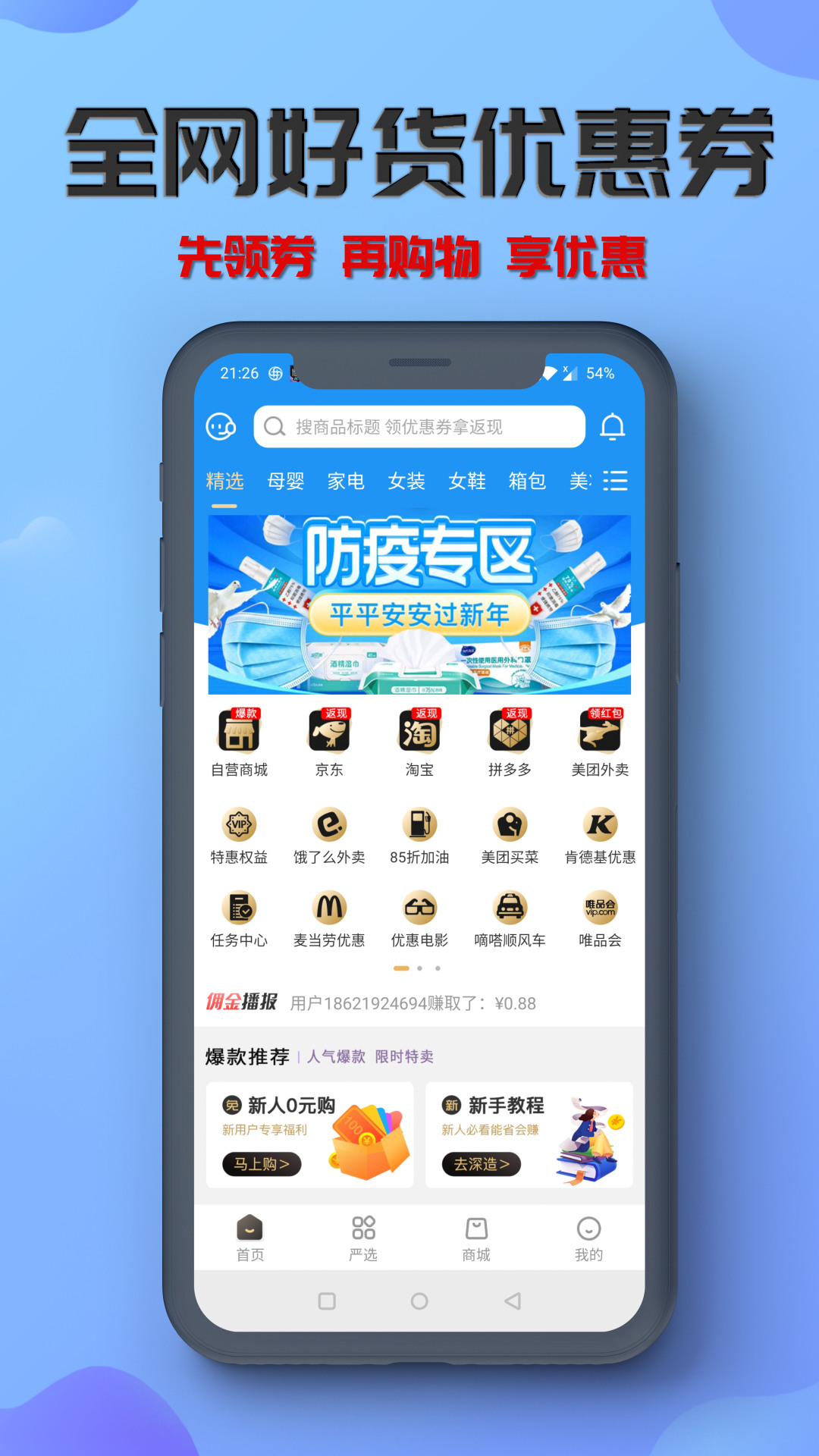 炭游优惠券v2.1.1