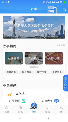 穗好办ios版v2.1.6