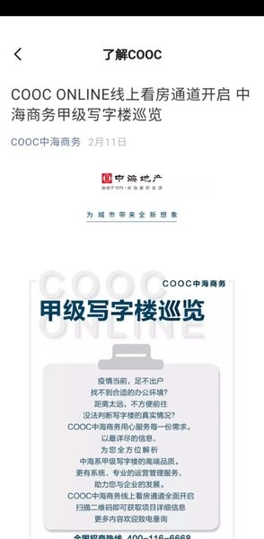 中海商务IOS版v4.5.8