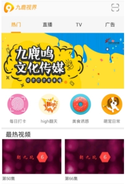 九鹿视界app安卓版