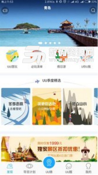 IUU旅行app
