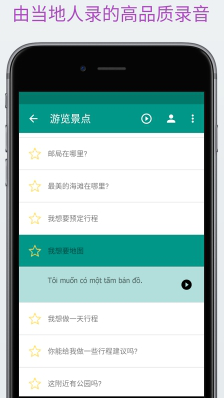 轻松学越南语app 