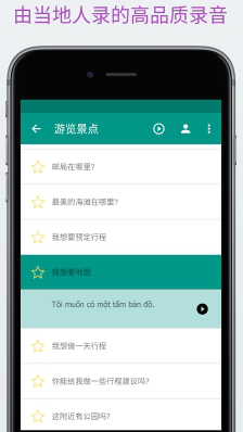 輕鬆學越南語app 