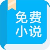 書迷小說v3.13.0