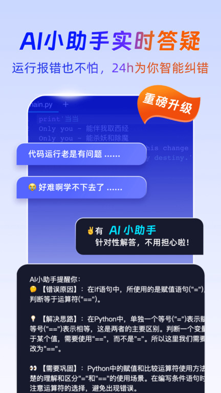 扇贝编程appv2.8.600