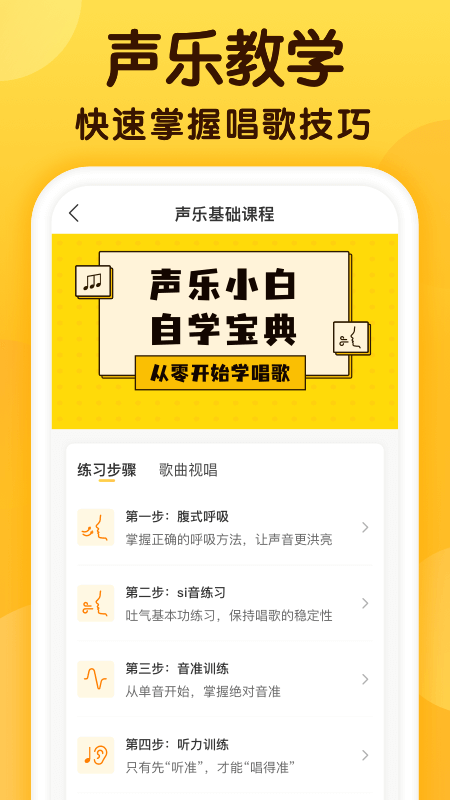 開嗓練聲appv1.3.3