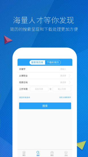 新安人才網企業版app2.4.5