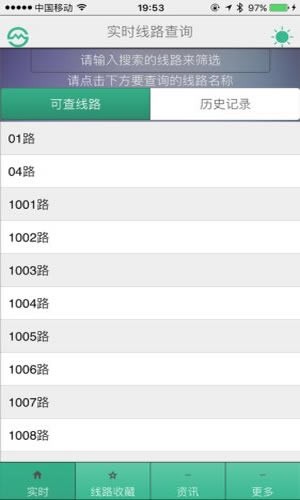 上海公交实时版v1.12.0
