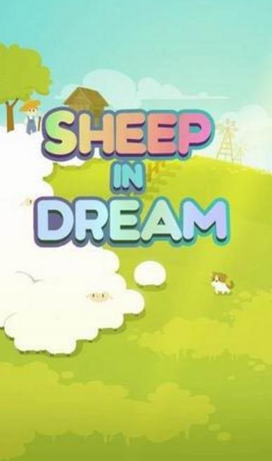 数羊入睡手机正式版界面