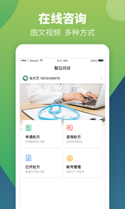 智云问诊app1.9.0