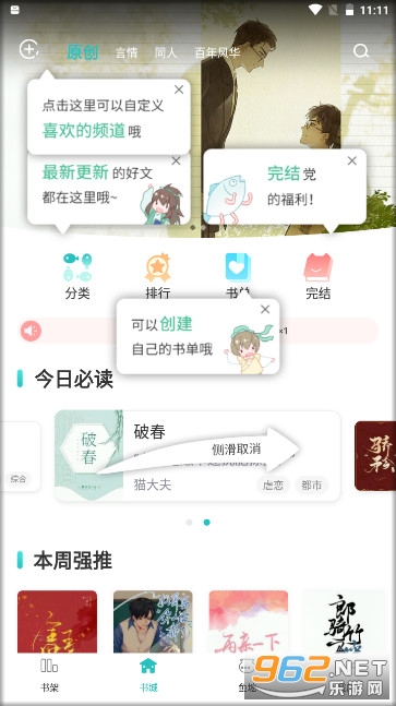 长佩文学网appv2.7.9