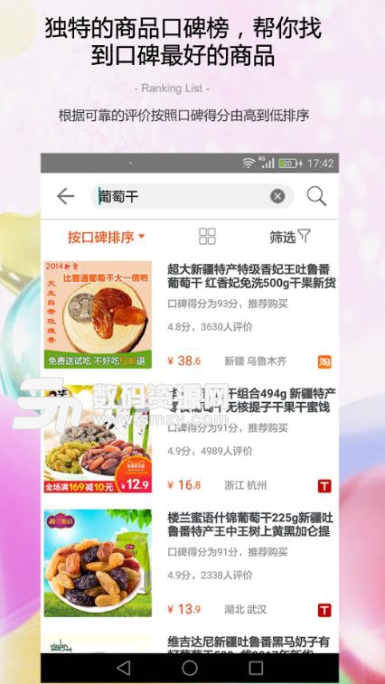 商品评价助手APP手机版