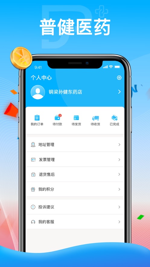 普健医药商城app软件1.0.2