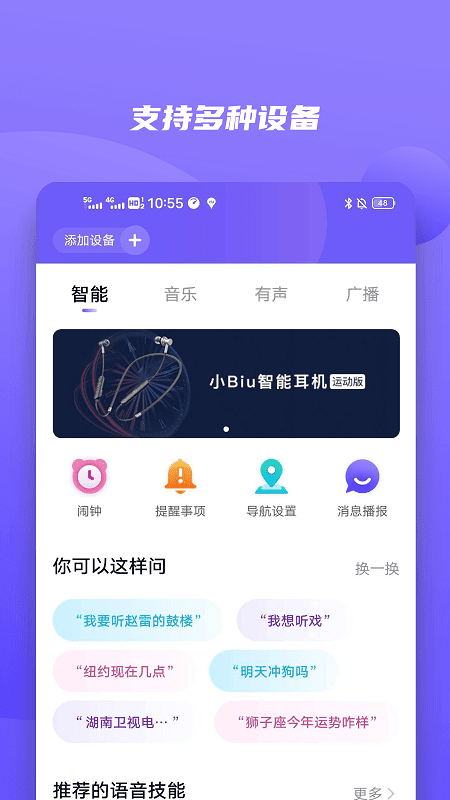 小biu好听6.3.0