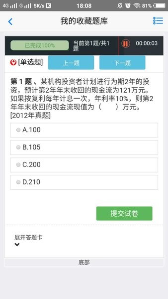 才课网校软件4.0.8