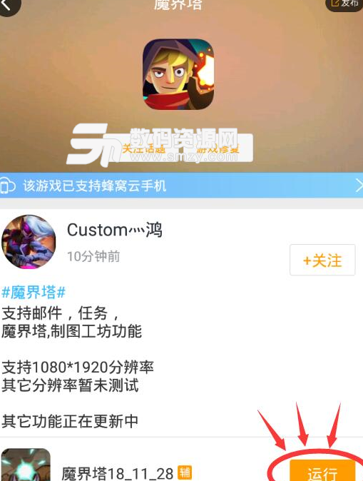 游戏蜂窝魔界塔手游辅助截图