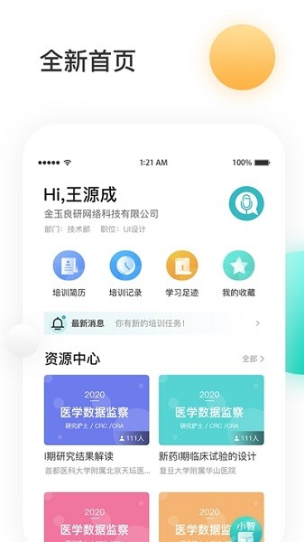 金玉良研软件 1.0.1.41.0.1.4