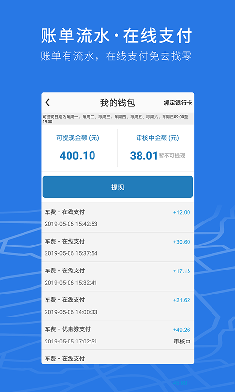 飞嘀车主v1.10.5