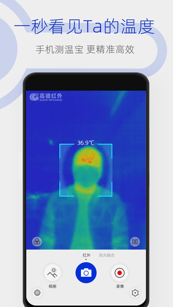 手机测温宝appv2.2.5.1