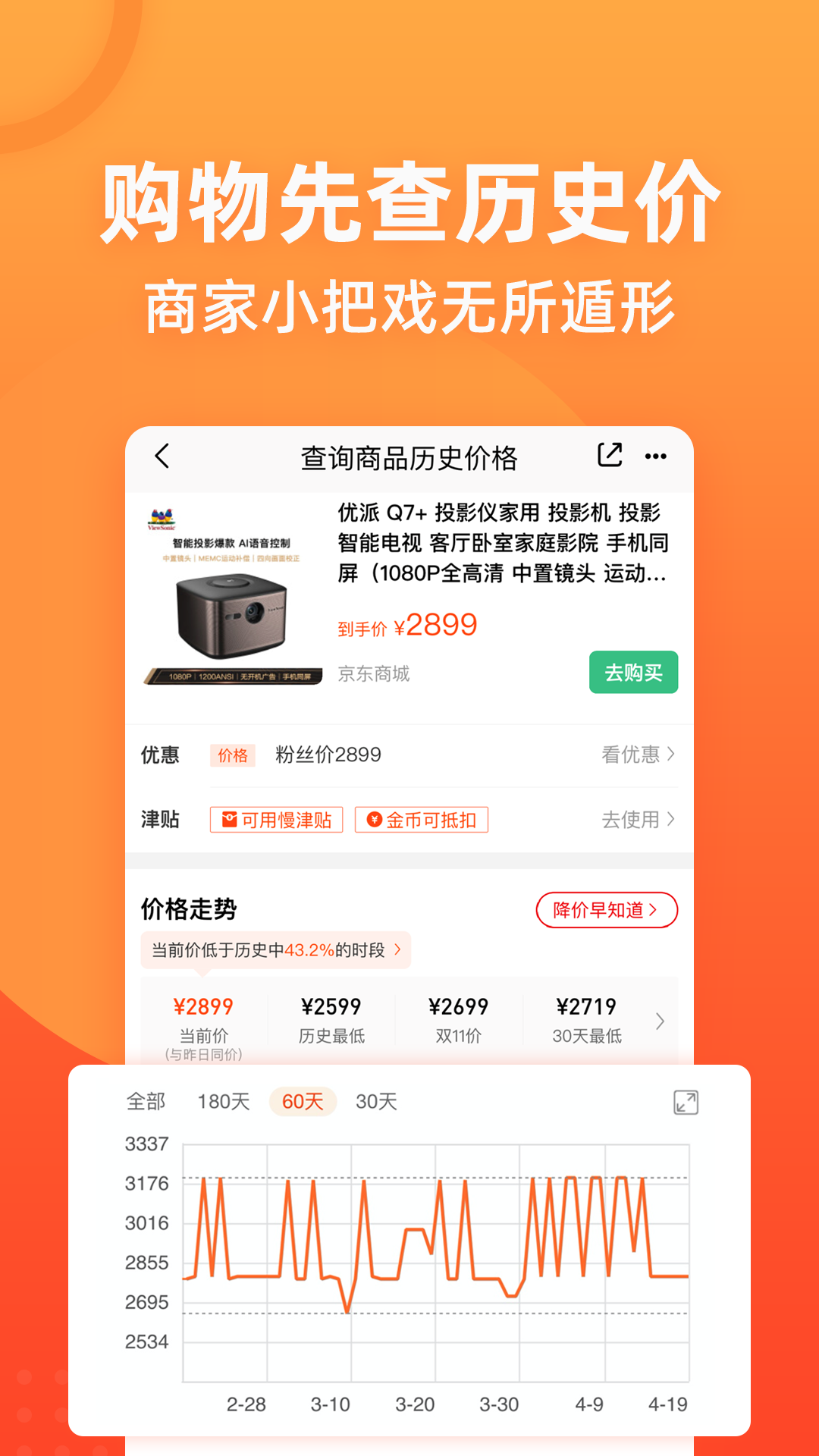 慢慢买比价购物助手v3.9.81