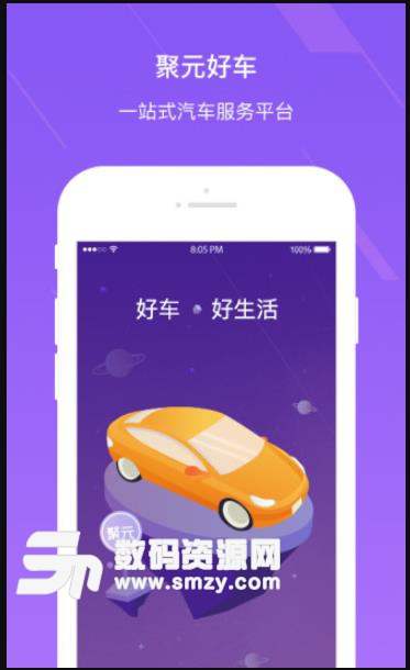 聚元好车app下载