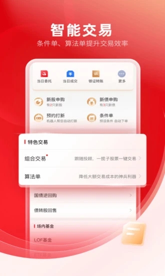 中信证券信e投appv4.4.007